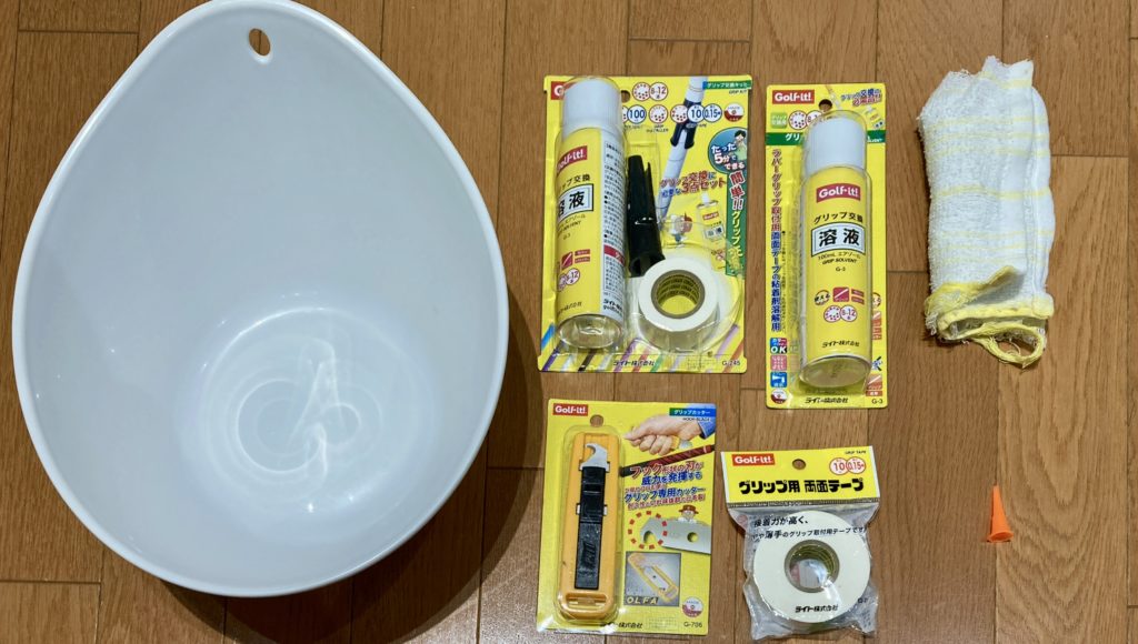 グリップ交換必要工具等